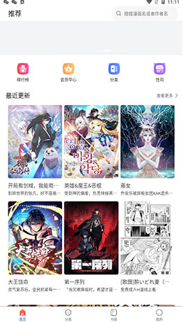 漫蛙2阅读截图